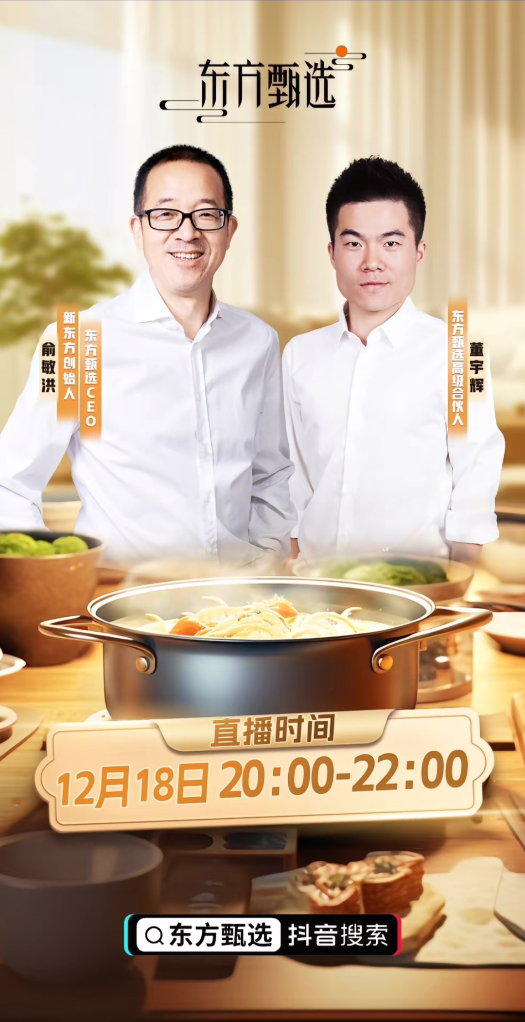 董宇辉升为东方甄选高级合伙人，俞敏洪曾称他一定会有话语权 ...