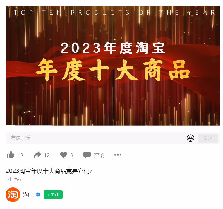 淘宝公布 2023 年度十大商品：孙子兵法、核能充电宝、爱因斯坦的脑子等上榜 ...