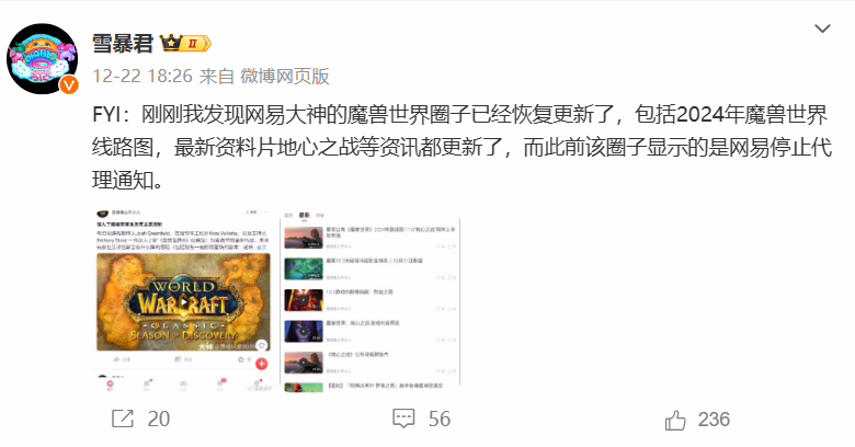 网易大神社区已重新开始更新《魔兽世界》内容，原停服通知删除 ...
