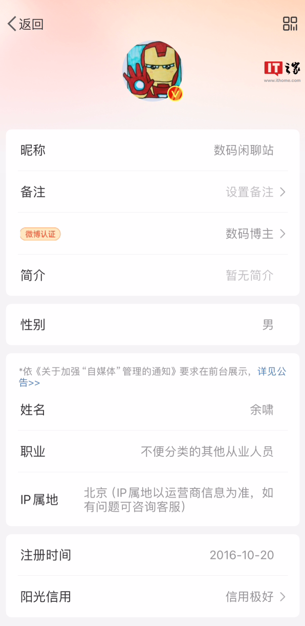 不是小米王腾，知名博主“数码闲聊站”实名认证为“余啸” ...