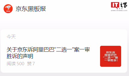 京东诉阿里巴巴“二选一”案一审胜诉，判决赔偿 10 亿元