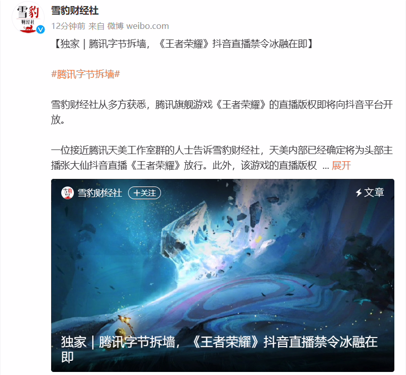 2019 年禁播，消息称腾讯游戏《王者荣耀》直播版权将向抖音开放 ...