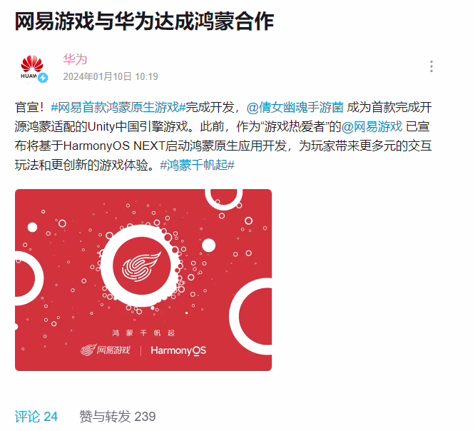 华为：网易《倩女幽魂手游》完成开发，成为首款完成开源鸿蒙适配的Unity中国引擎游戏 ...