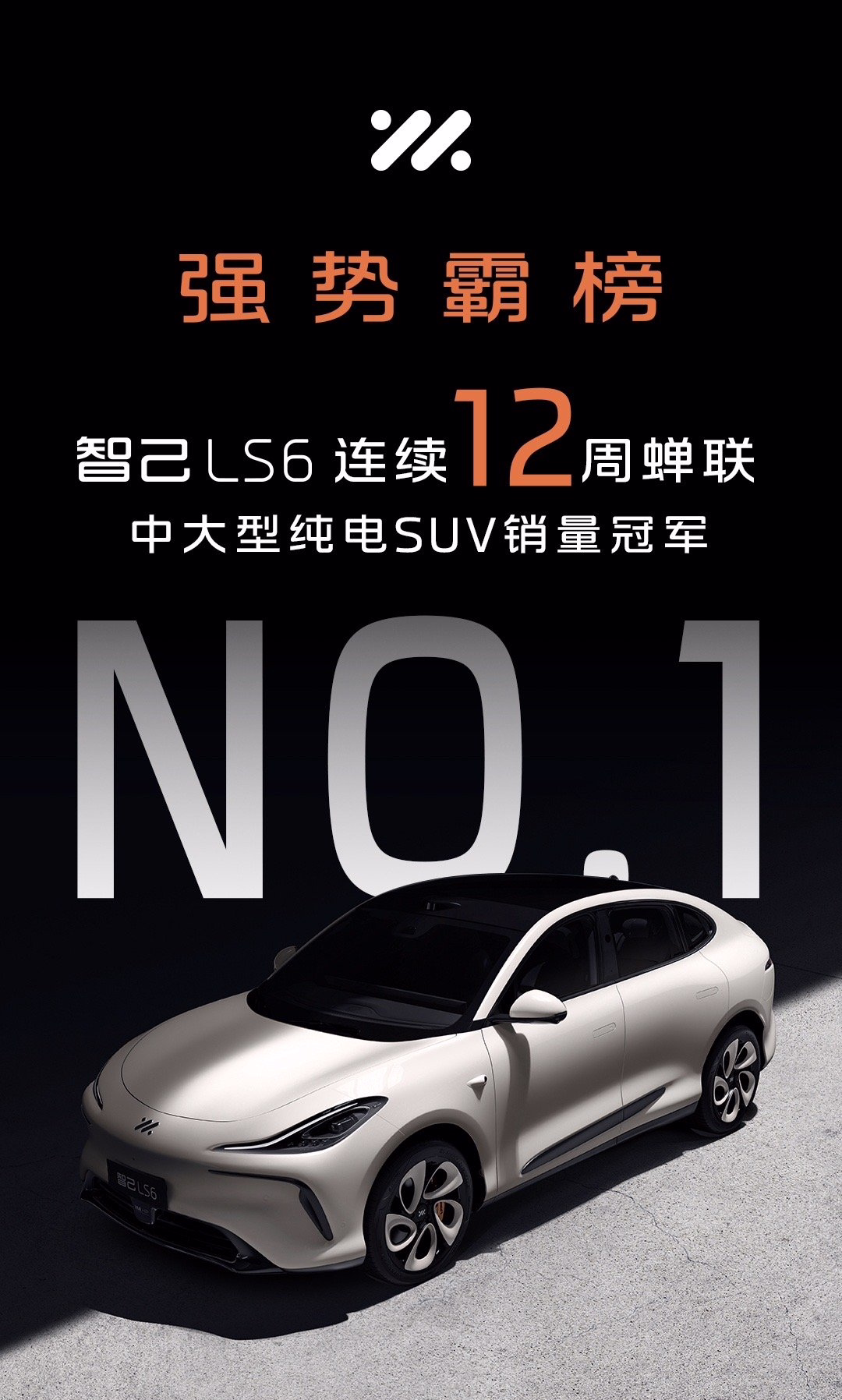 智己汽车 1 月销售 5305 台，LS6 占比近 9 成