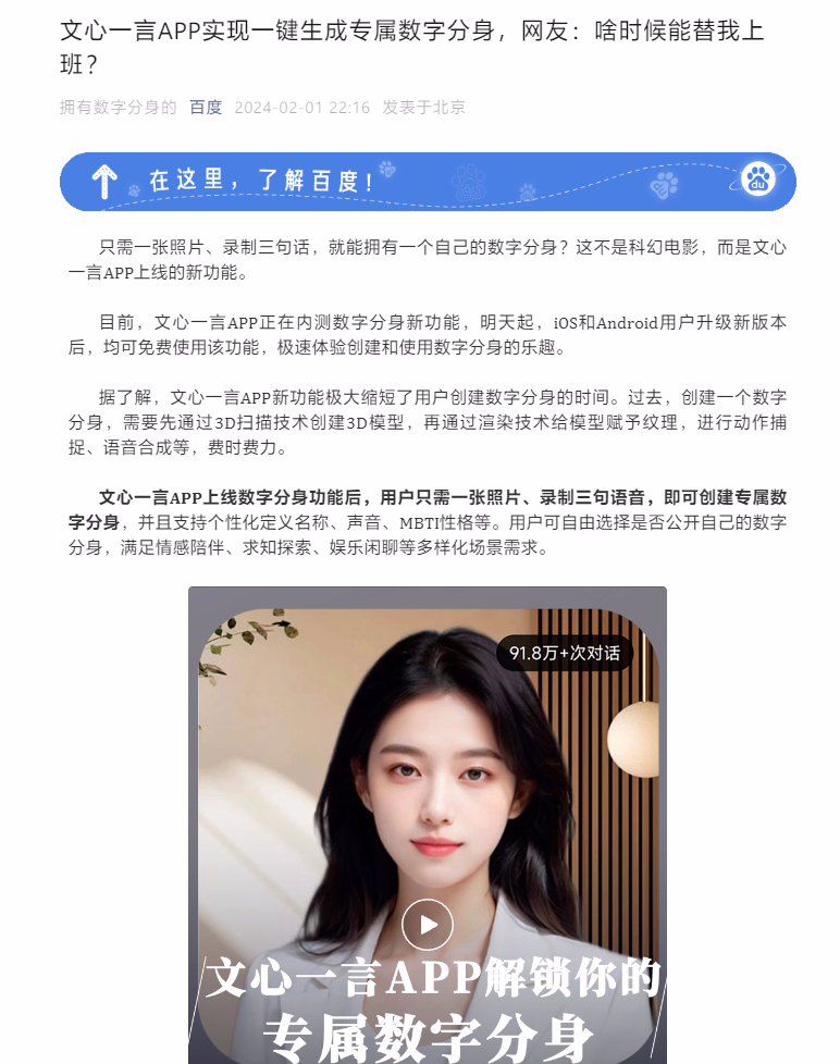 百度文心一言 App 将支持一键生成“数字分身”：一张图、三句话即可创建 ...