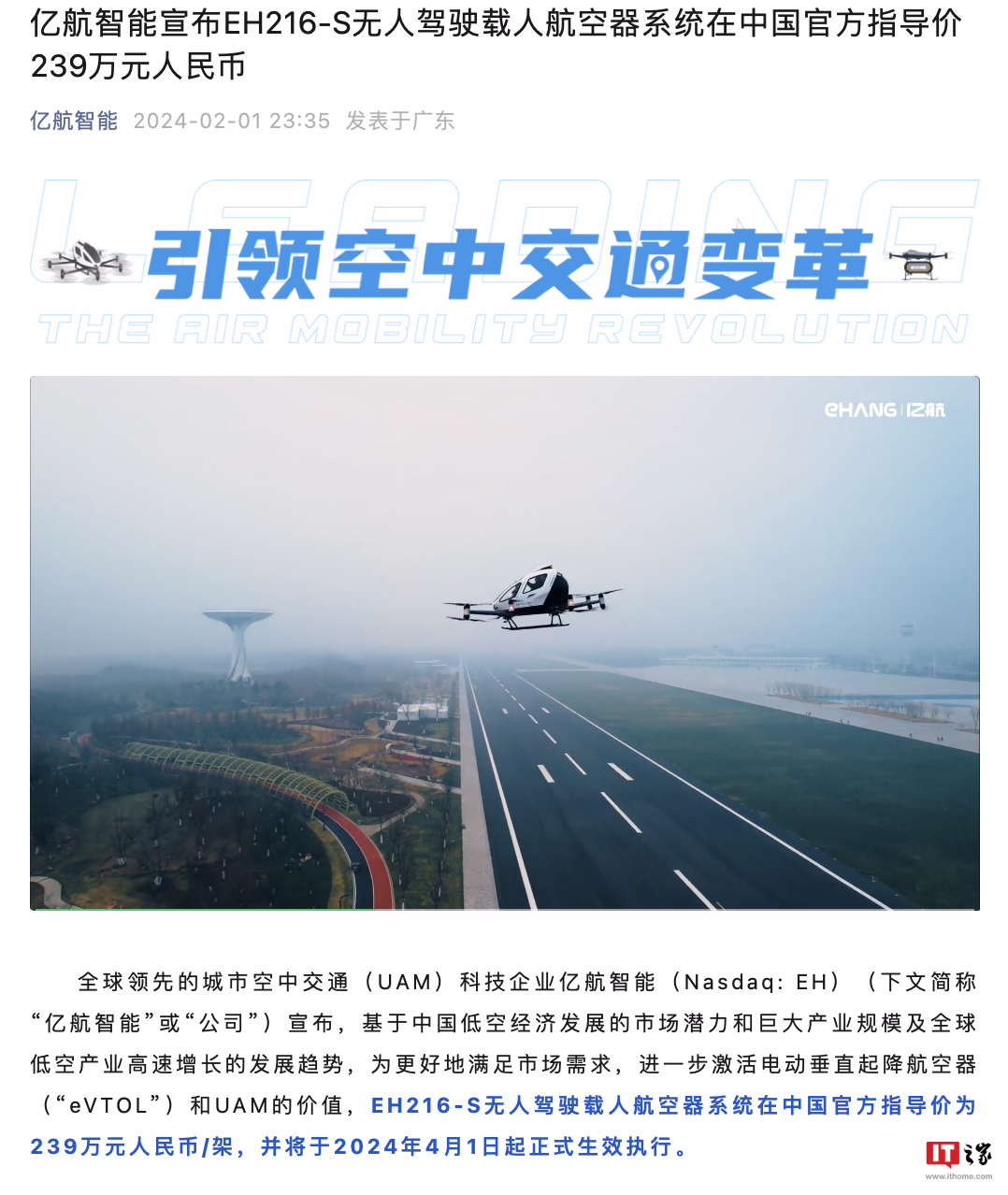 239 万元，亿航公布旗下 EH216-S 无人驾驶载人航空器国内指导价 ...