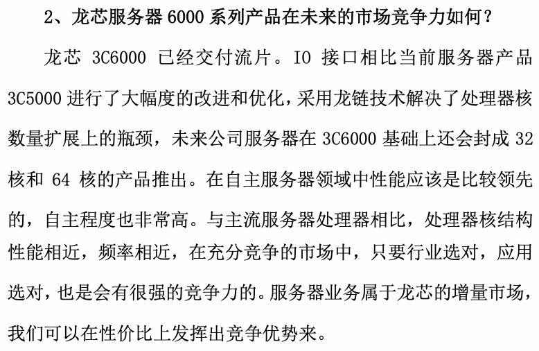 龙芯 3C6000 服务器芯片正式交付流片：采用龙链技术、相对上代 3C5000 大幅改进 ...