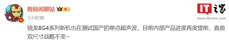 消息称小米 15 系列手机测试单点超声波指纹，直曲双尺寸战略不变 ...