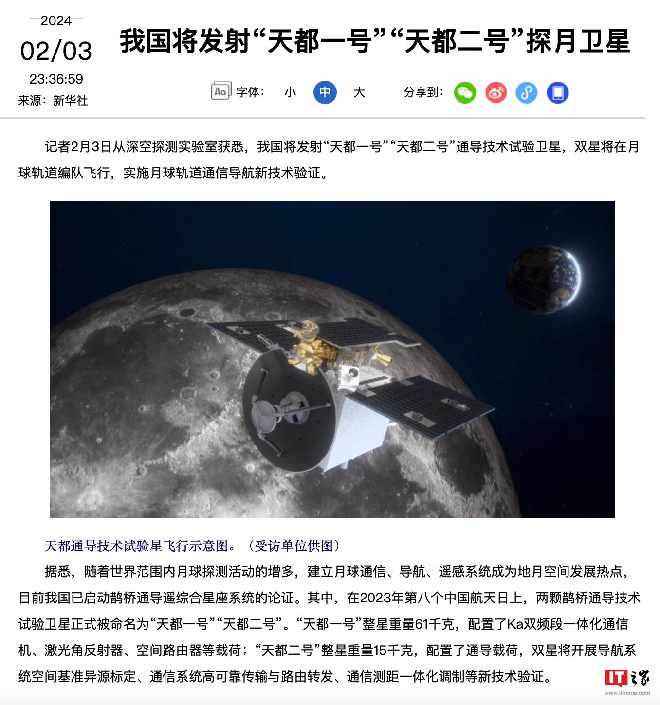 我国计划上半年发射“天都一号 / 二号”两颗探月实验卫星，开展鹊桥通导技术验证 ...