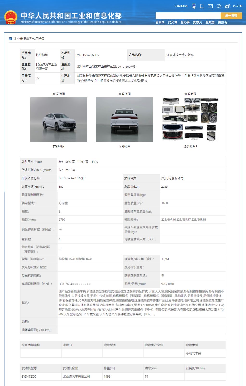 比亚迪秦 L 工信部“证件照”公布：定位中型轿车，预计搭载第 5 代 DM-i 混动技术 ...