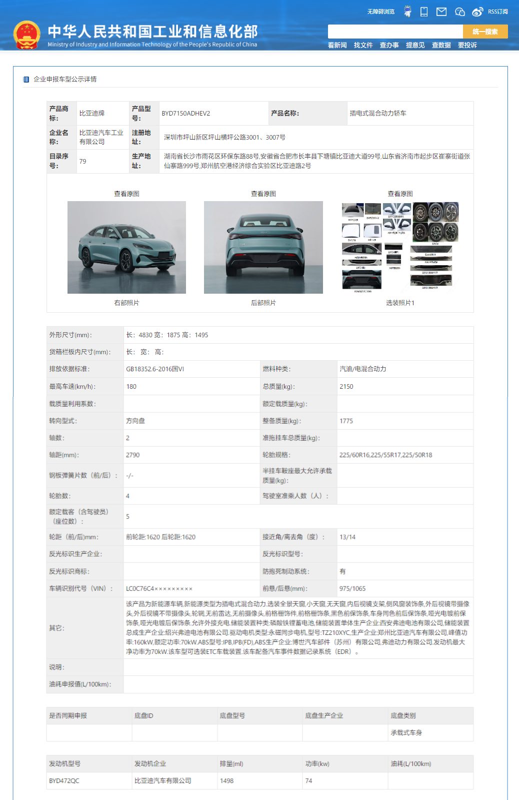 比亚迪又一款插混新车，海豹 06 完成工信部申报：前脸造型独特 ...