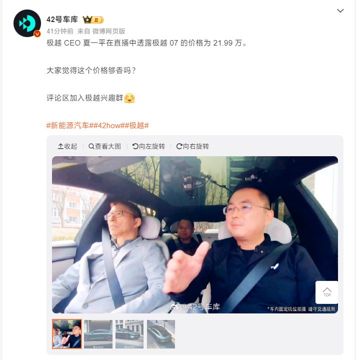 极越 CEO 夏一平透露极越 07 售价：21.99 万元起，品牌首款轿车 ...