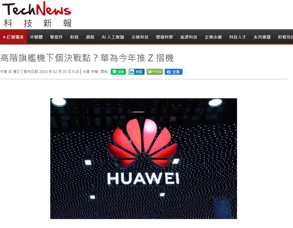 消息称华为正研发“三折叠屏手机”，最快二季度上市