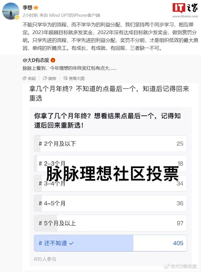 李想回应“年终奖有点大”：奖罚不分明，才是组织低效的最大原因 ...