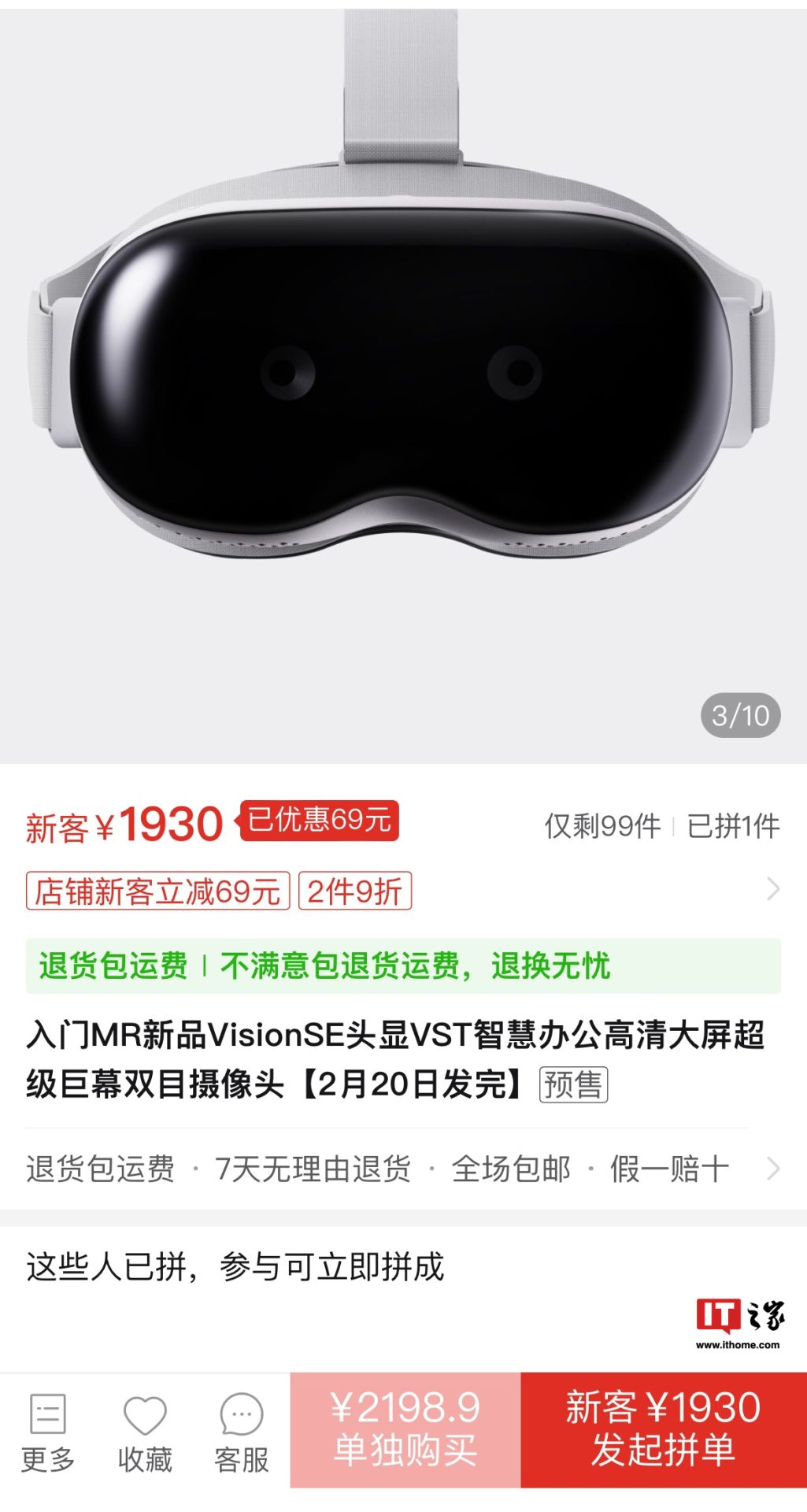 国产山寨苹果 Vision Pro 头显“VisionSE”现身电商：基于骁龙 670，标价 1930 元 ...