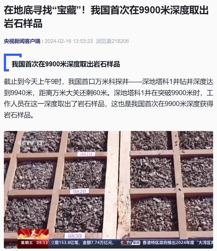 我国首次在 9900 米深度取出岩石样品，万米科探井近在咫尺