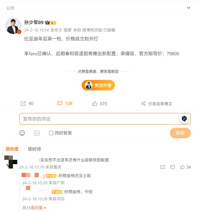 消息称比亚迪秦 PLUS、驱逐舰 05 将新增“荣耀版”车型，指导价 7.98 万元 ...