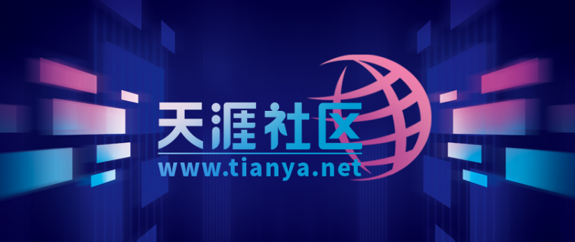 天涯社区公布重启进展：预计 5 月 1 日前恢复访问，提供会员制电商服务 ...