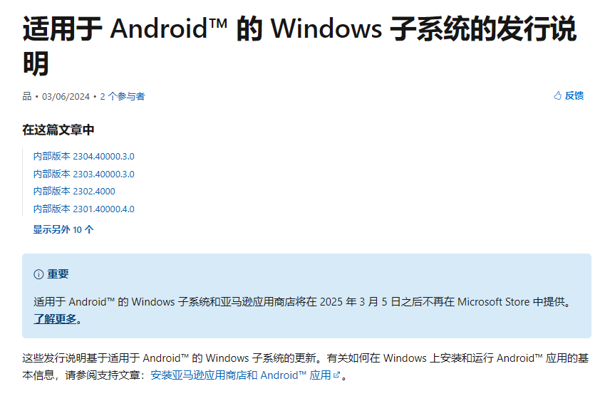 微软将终止对 Windows 安卓子系统的支持，亚马逊应用商店关闭 ...