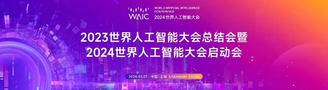 2024 世界人工智能大会 7 月 4 日至 6 日在上海举行，合作企业包括阿里巴巴、特斯拉等 ...