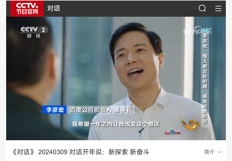 百度李彦宏：对于 ChatGPT 和文心一言“有着天壤之别”的言论并不生气 ...