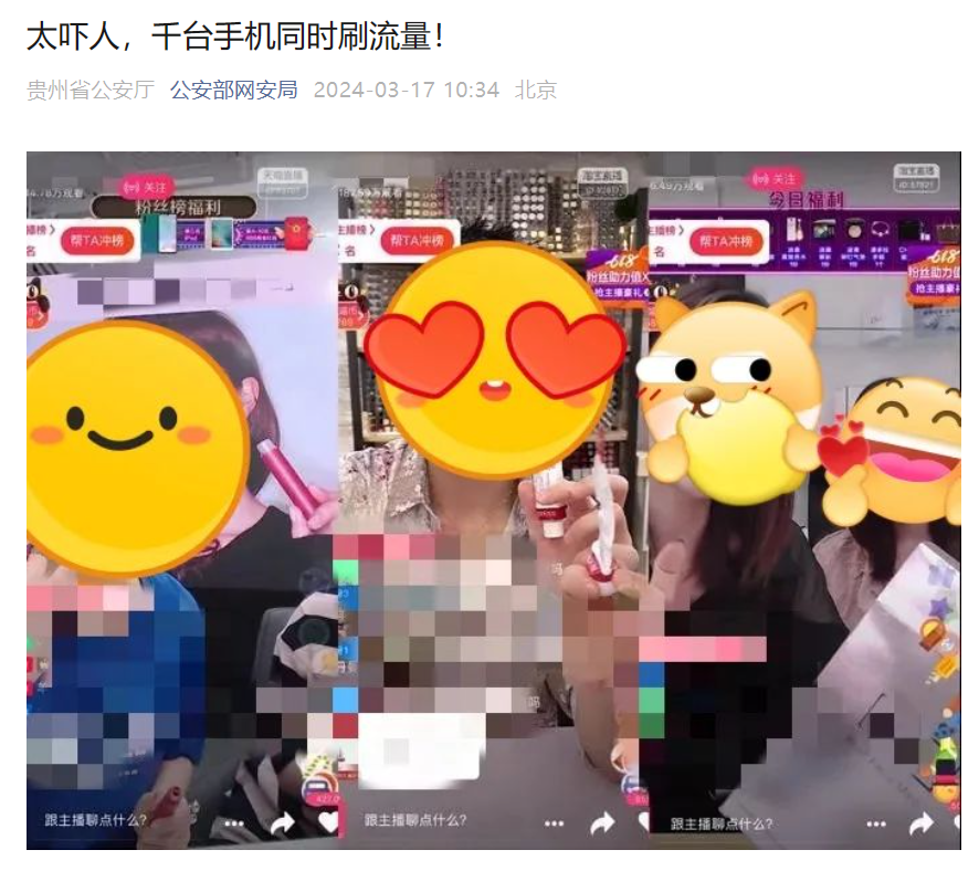 千台手机同时刷流量，贵州公安机关成功打掉一“网络水军”犯罪团伙 ...