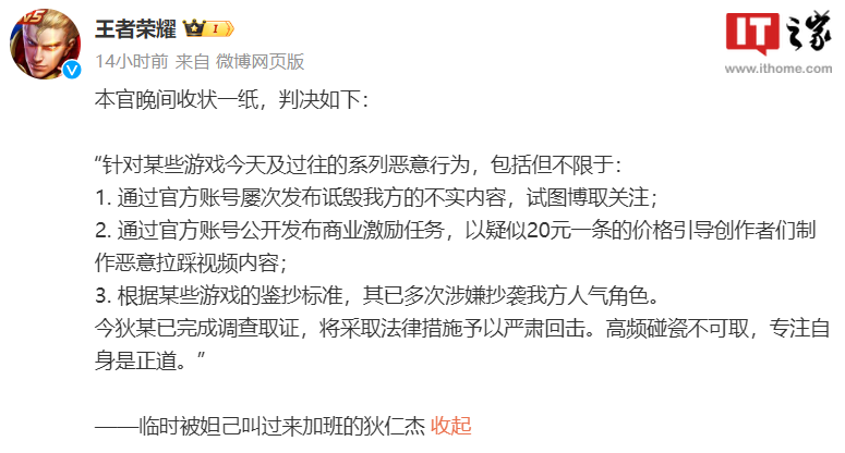 被控抄袭网易《阴阳师》素材，腾讯《王者荣耀》回应称“高频碰瓷不可取” ...
