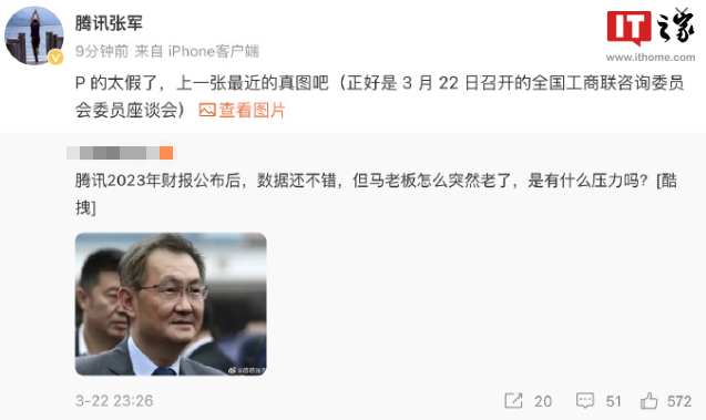腾讯公关总监张军回应马化腾“衰老照”：P 的太假了