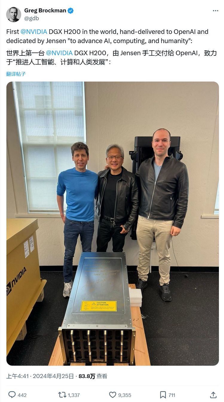 黄仁勋出镜，英伟达向 OpenAI 交付全球首台 DGX H200 产品