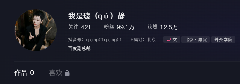 百度副总裁璩静深夜致歉：发布短视频未征求公司意见，不代表公司立场 ...