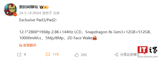 vivo Pad 3 平板电脑配置曝光：12.1 英寸 2.8K 屏，高通骁龙 8s Gen3 芯片 ...