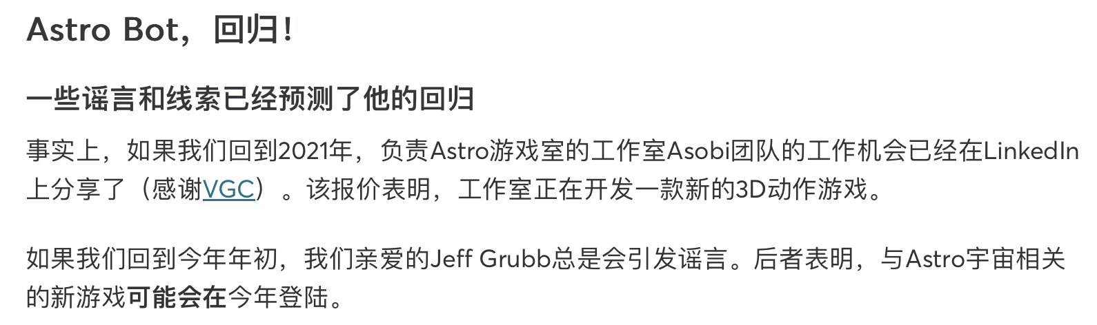 消息称索尼“将在 15 天内”公布《宇宙机器人》游戏新作，有望暗示 PS5 Pro 临近 ...