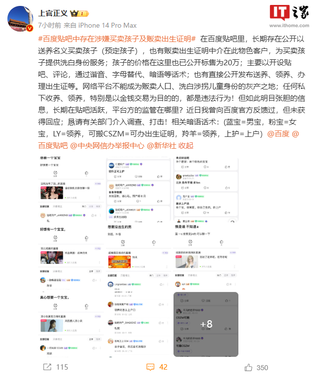 百度贴吧中存在买卖孩子信息？客服称已对相关内容和用户进行清理和封禁 ...
