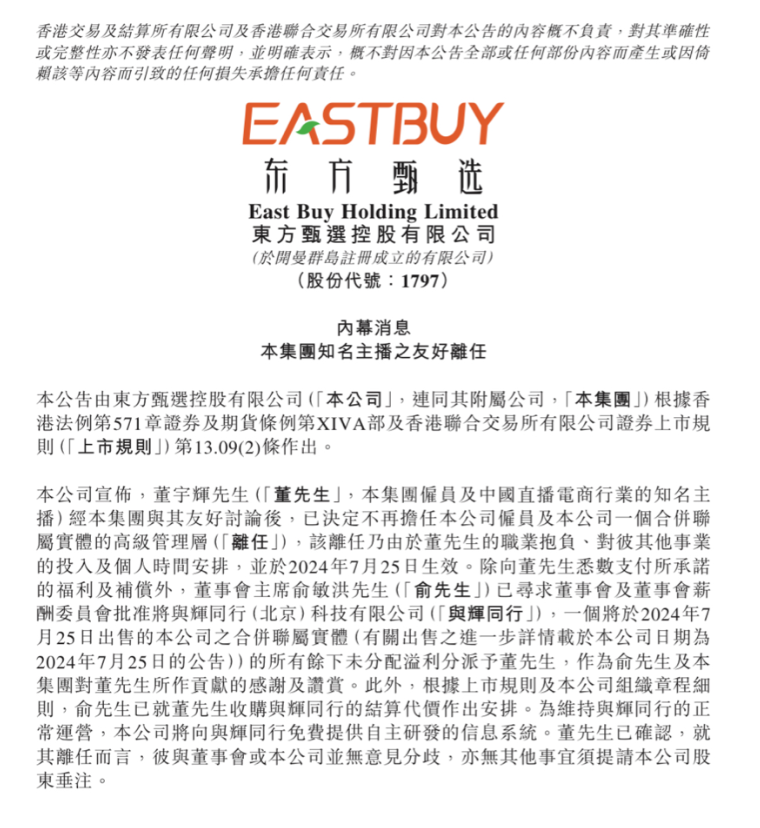 董宇辉离职后续，消息称东方甄选内部和“与辉同行”早就“闹掰了” ...
