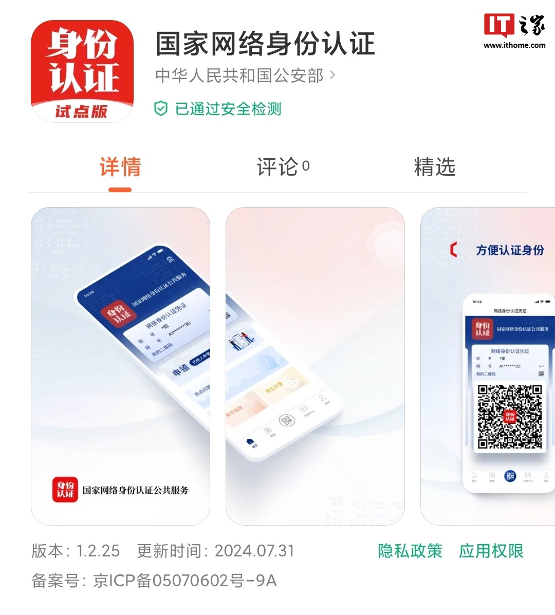 微信淘宝小红书等 67 个 App 启动“网络身份证”试点，实名认证不用手动填身份证号 ...