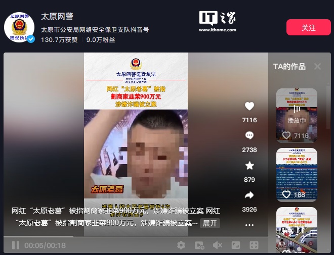 6000 万粉丝网红“太原老葛”涉嫌诈骗 900 万元佣金，被警方立案侦查 ...