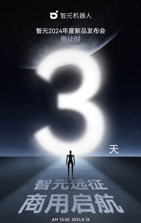 稚晖君创业第二款产品：智元“远征 A2”机器人官宣 8 月 18 日发布 ...