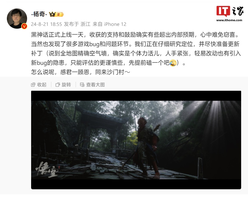 游戏科学联合创始人杨奇：正在尽快准备《黑神话：悟空》更新补丁 ...