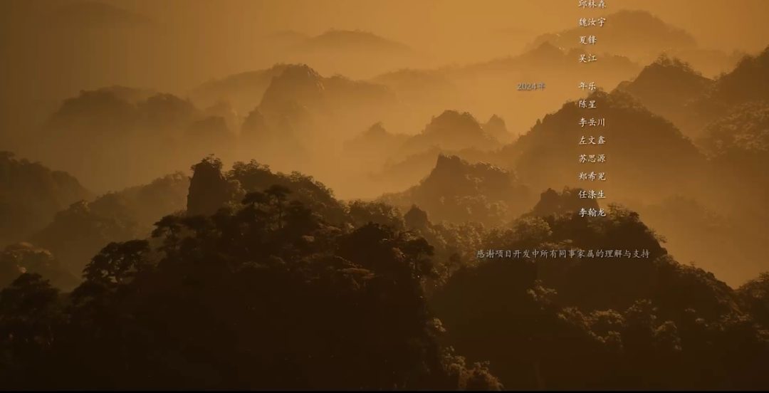 《黑神话:悟空》制作人员名单中的故事