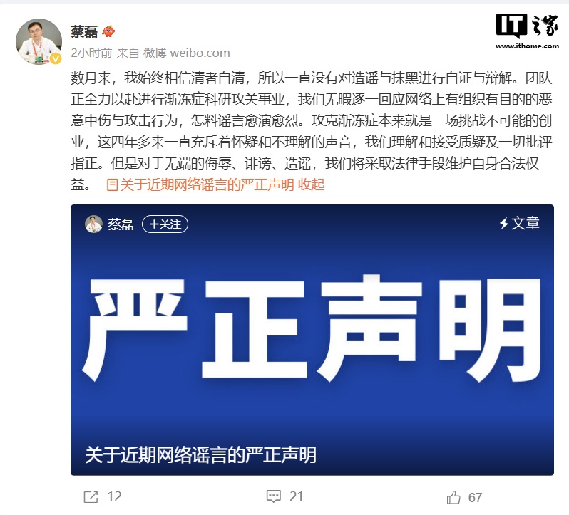 渐冻人蔡磊团队辟谣 20 条网络传闻：已启动法院立案和报警程序 ...