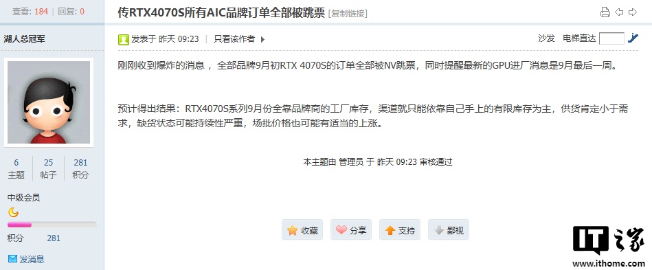 消息称所有品牌 RTX 4070 Super 订单均被英伟达跳票，下一批货需等到 9 月最后一周 ...