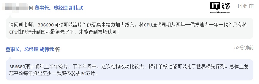 龙芯 3B6600 桌面处理器预计明年上半年流片，单核性能处于“世界领先行列” ...