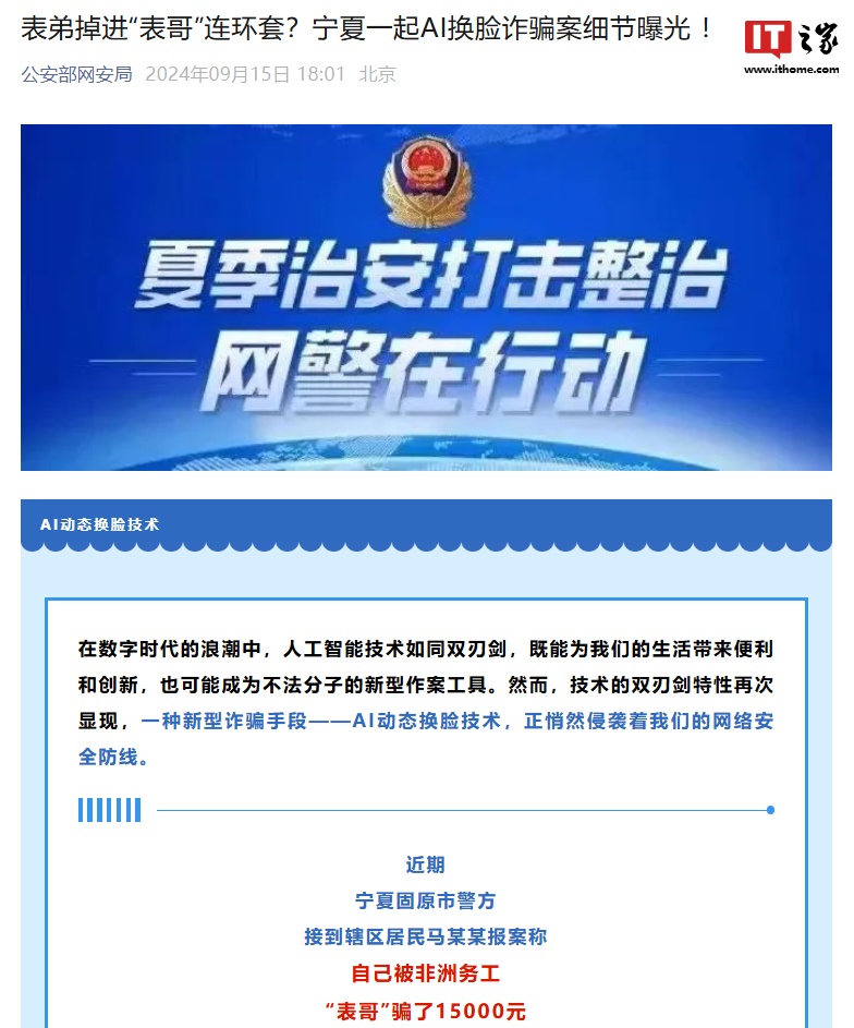 表弟遭“表哥”诈骗 1.5 万元，宁夏一起 AI 换脸诈骗案细节曝光 ...