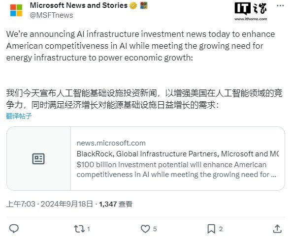 微软、贝莱德、GIP、MGX 宣布成立超 300 亿美元 AI 基础设施投资基金 ...