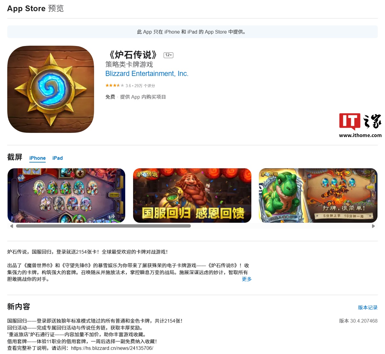 暴雪《炉石传说》国服回归：iOS 端开放下载，登录送卡牌共计 2154 张 ...