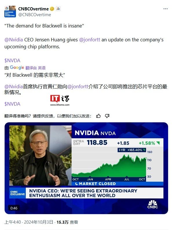 黄仁勋：Blackwell 需求疯狂，所有英伟达客户都想第一时间拿到更多 AI 芯片 ...