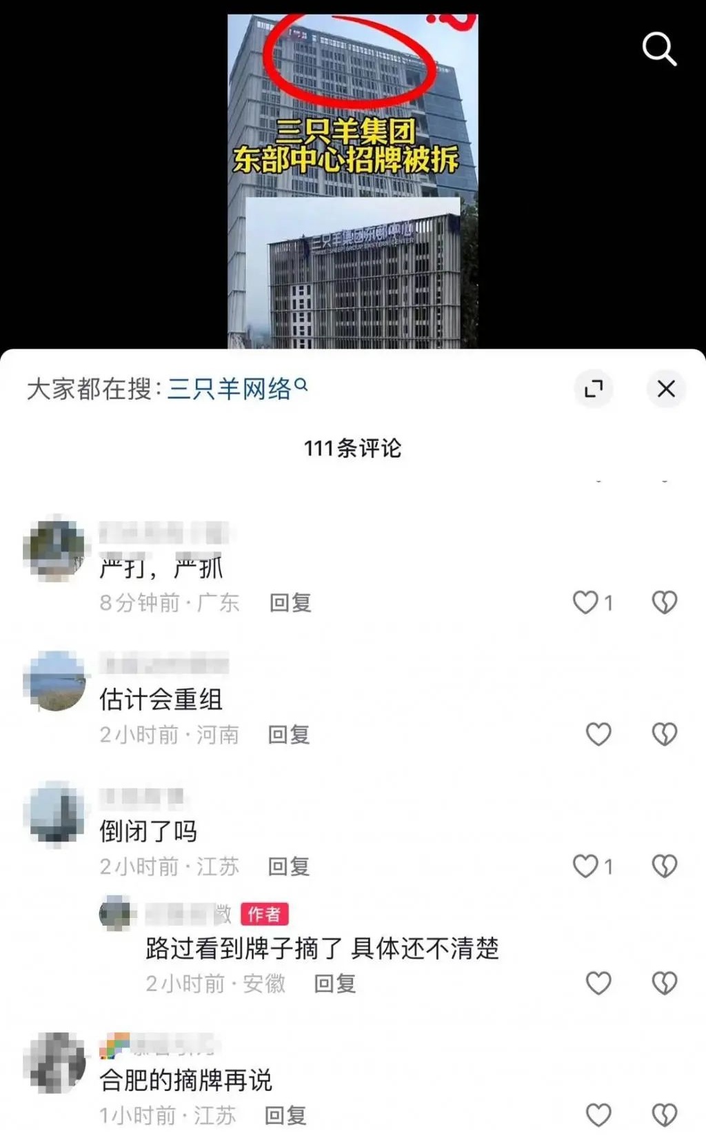 三只羊集团东部中心招牌已拆除