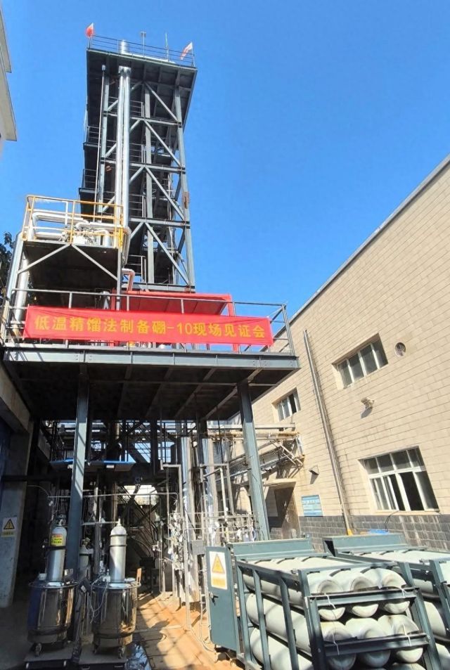 我国掌握低温精馏法分离硼-10同位素技术，稳定产出丰度达70%的富集硼-10产品 ...