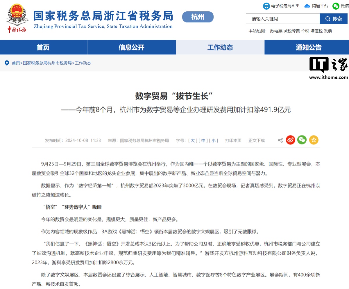 《黑神话：悟空》开发总成本3亿元以上，游戏科学23年享受研发费用加计扣除2800余万元 ...