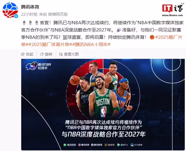 腾讯与 NBA 续约至 2027 年，继续作为“NBA 中国数字媒体独家官方合作伙伴” ...